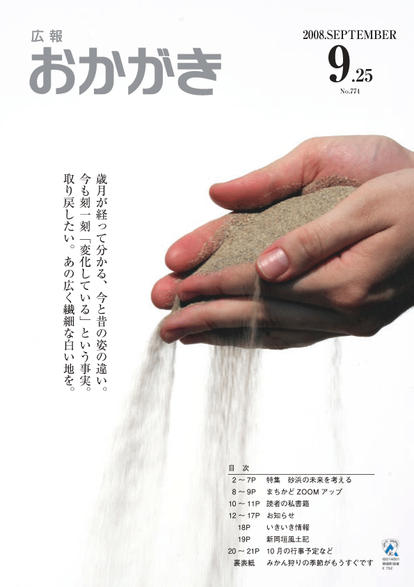 平成20年9月25日（774号）