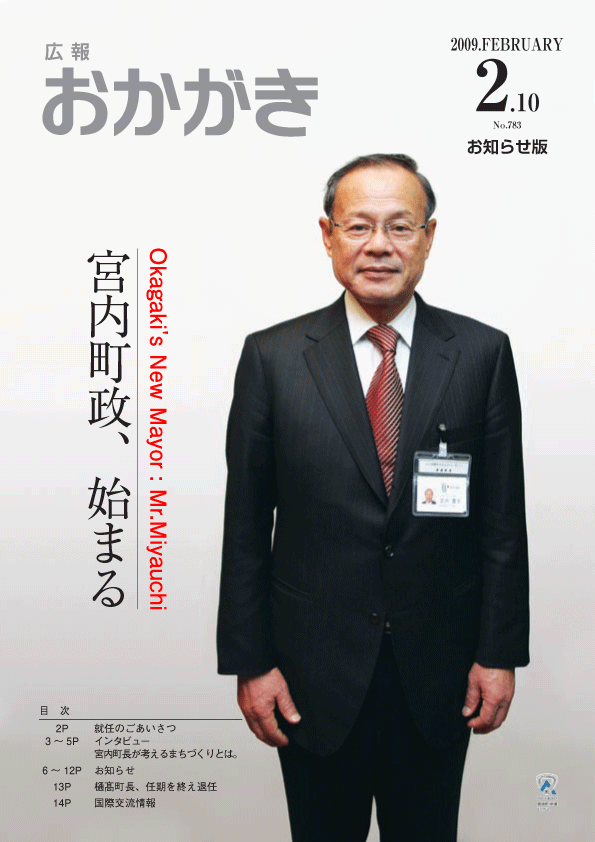 平成21年2月10日（783号）