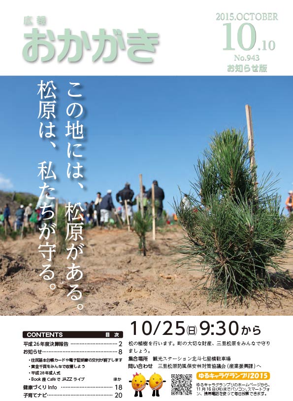 広報おかがき　平成27年10月10日号　表紙