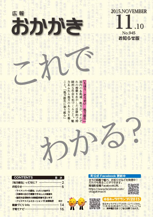 広報おかがき　平成27年11月10日号　表紙