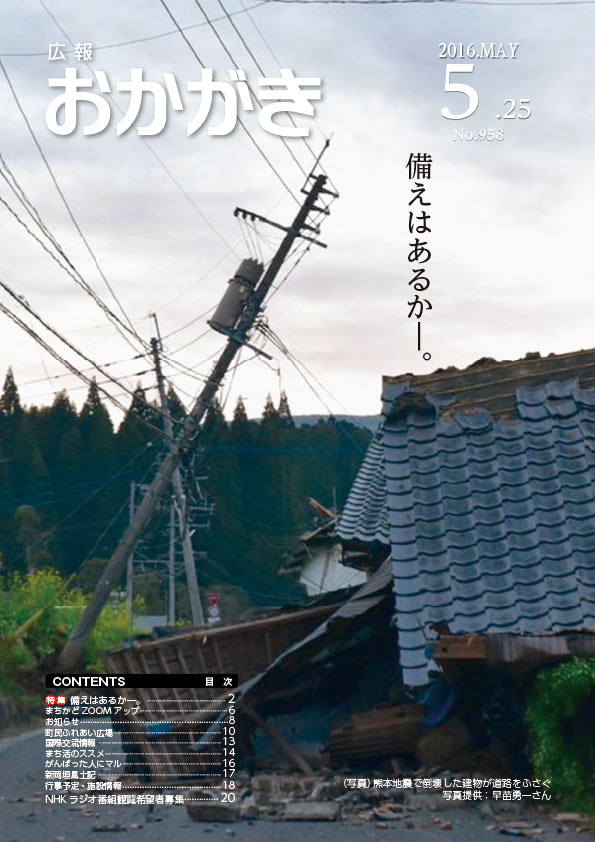 広報おかがき平成28年5月25日号（表紙）