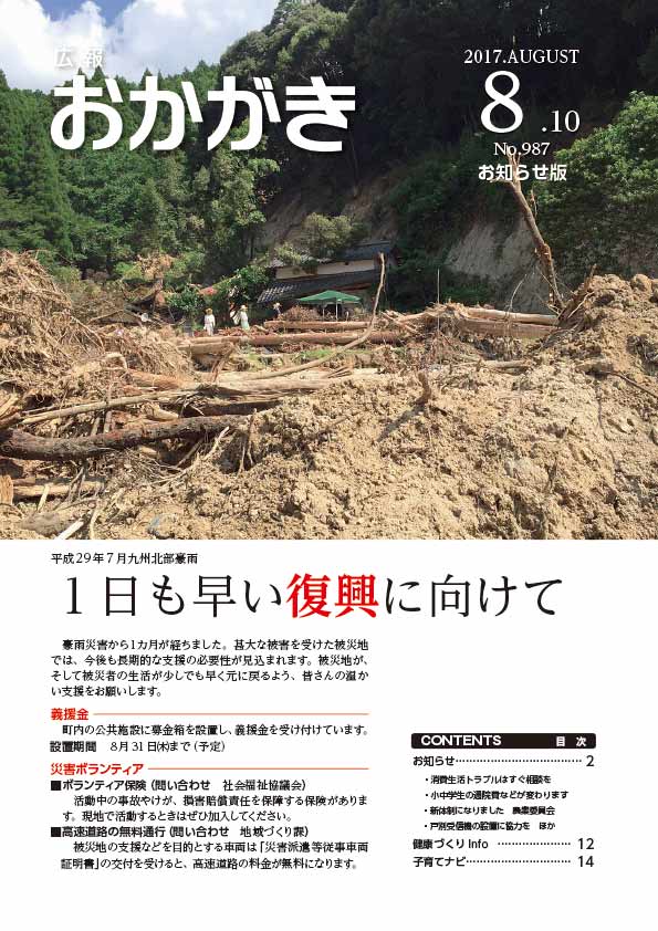 広報おかがき　平成29年8月10日号　表紙