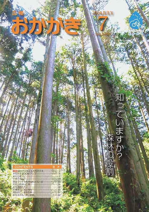 広報おかがき　令和6年7月号　表紙