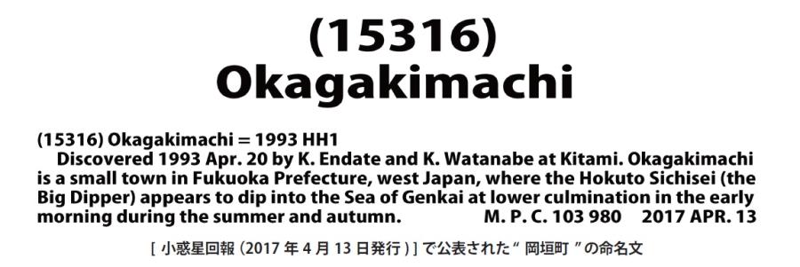 小惑星「岡垣町」発表