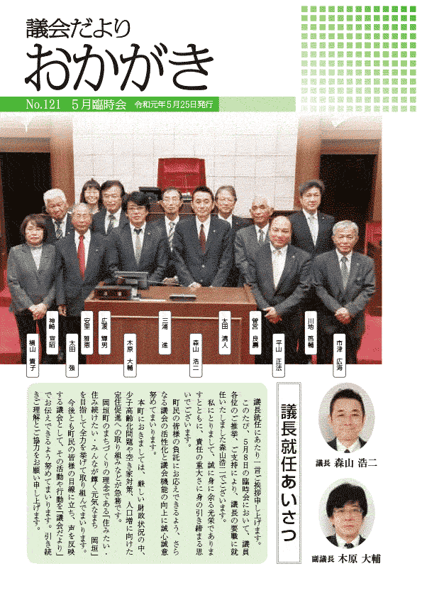 議会だより令和元年5月25日　121号